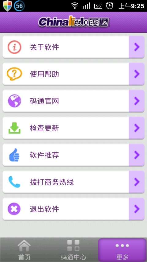 Chinalink码通手机版