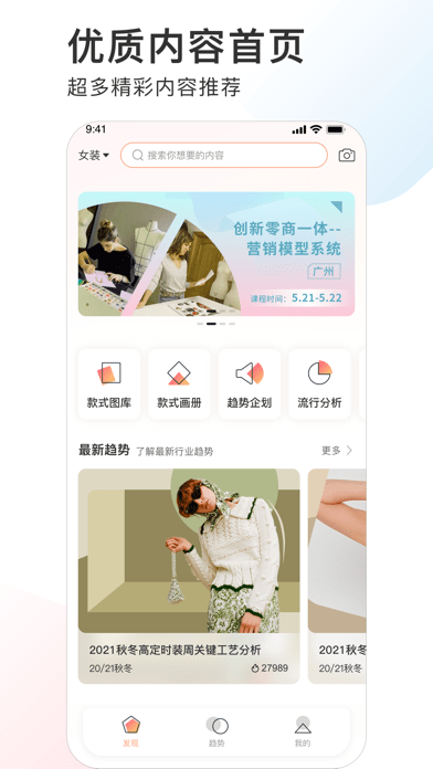 POP趋势官网版