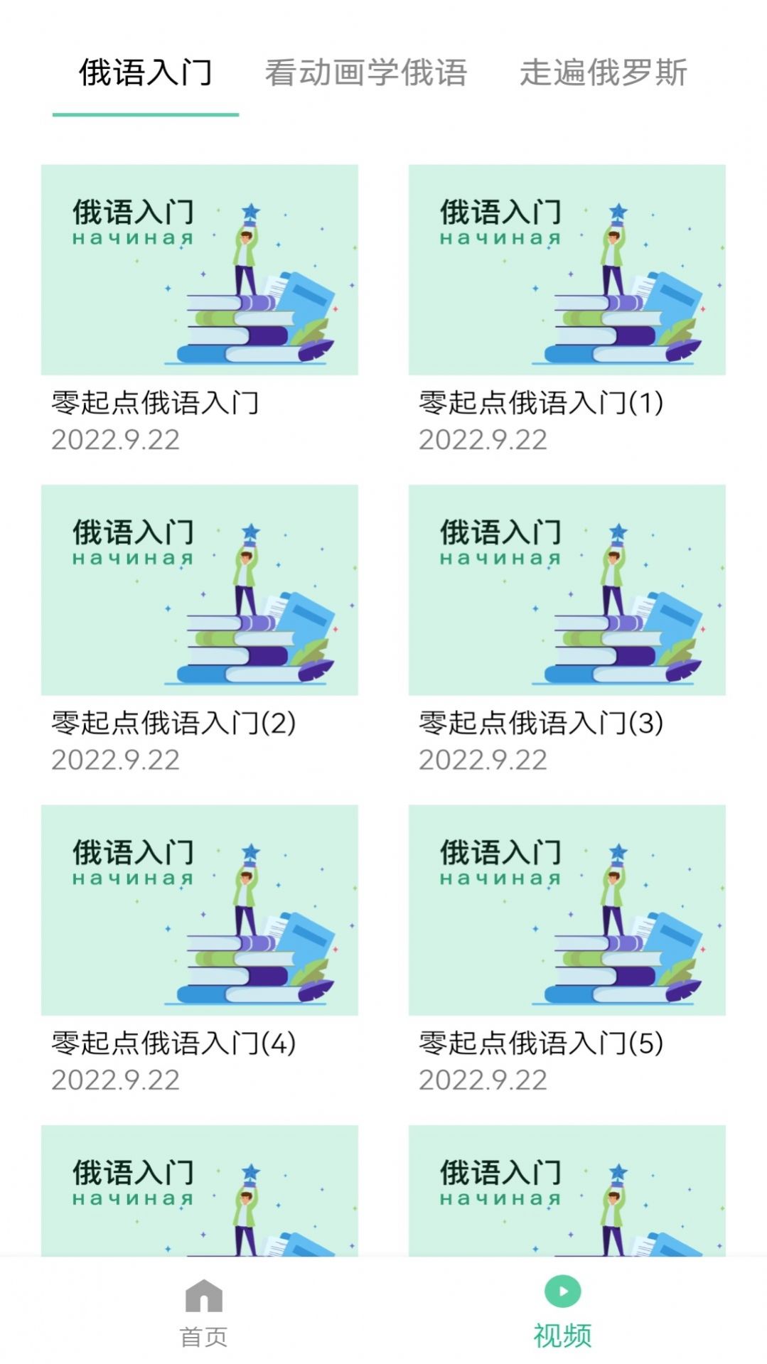 俄语学习神器官网版