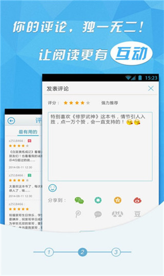 海纳小说阅读器全新版本