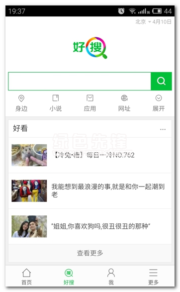 好搜小说大全ios版