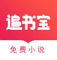 追书宝小说安卓版
