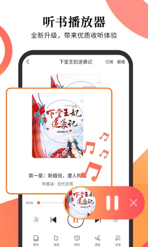 多看有声小说苹果版