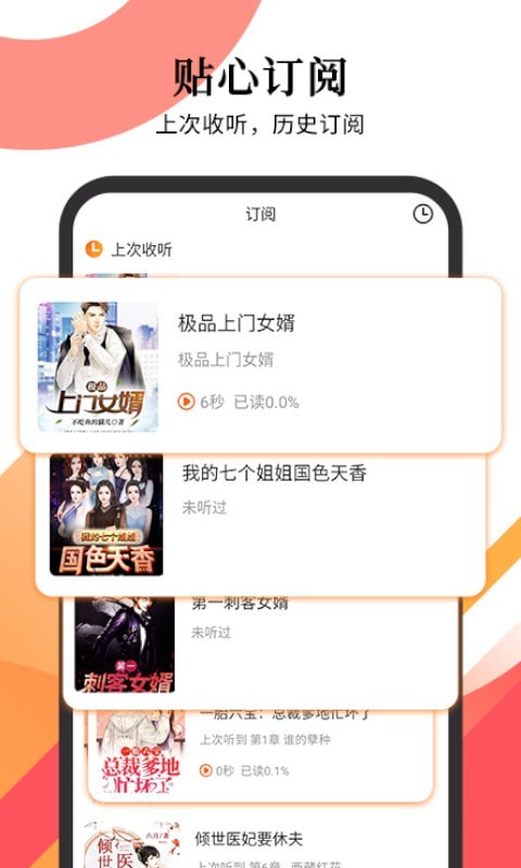 多看有声小说免费正版