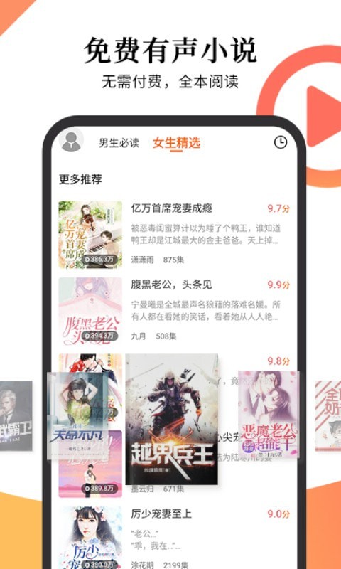 多看有声小说官方版