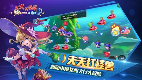 天天打怪兽魔法世界大冒险免费版