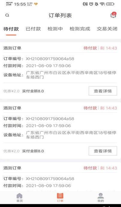 啵啵酒测安卓版