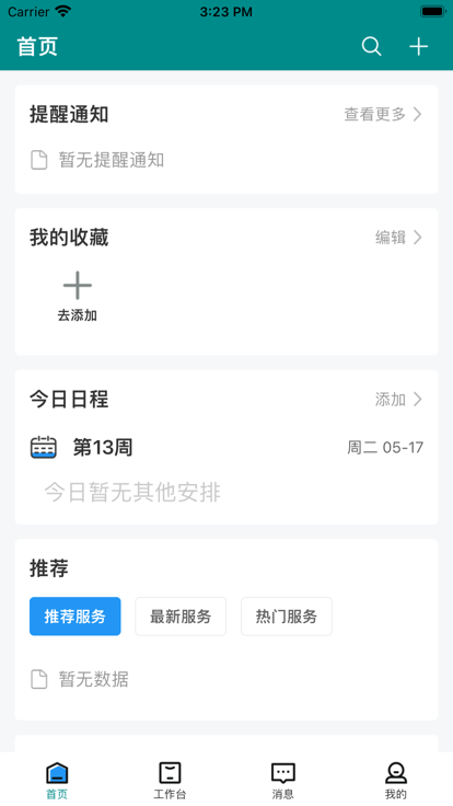 智慧药校安卓版