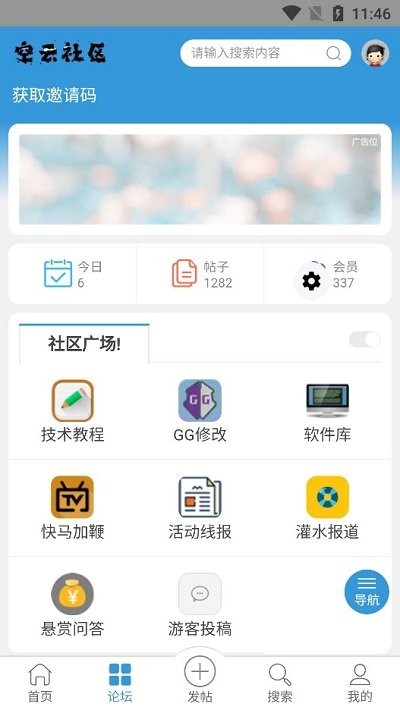 空云社区安卓版