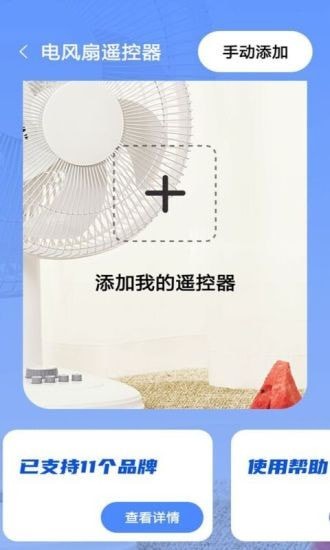 掌上遥控器官网版