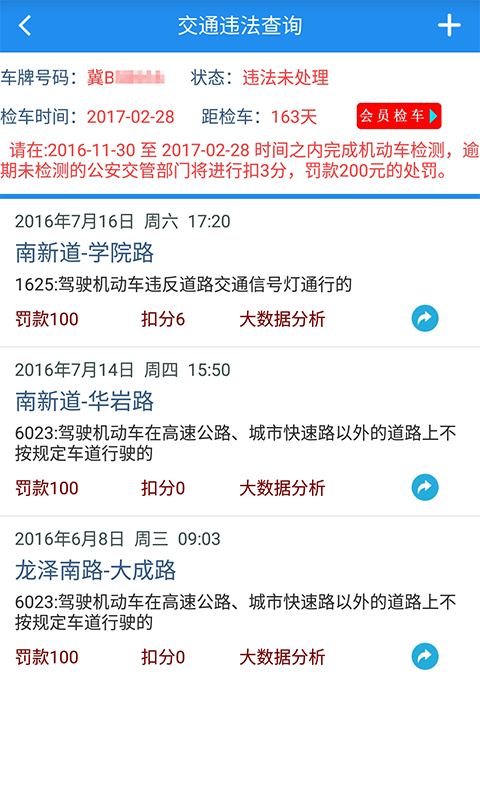河北驾驶人官网版