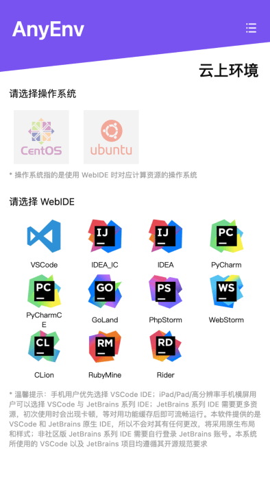 anyenv云在线编程