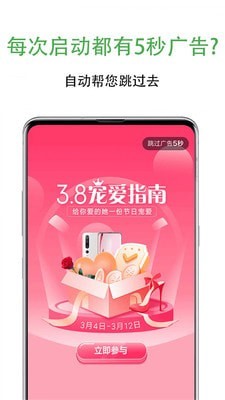 自动跳过广告官网版