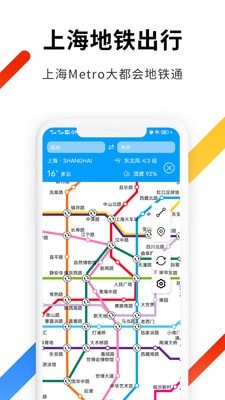 大都会上海地铁最新版