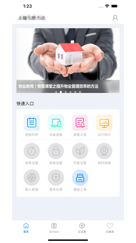 菱菱管家手机版