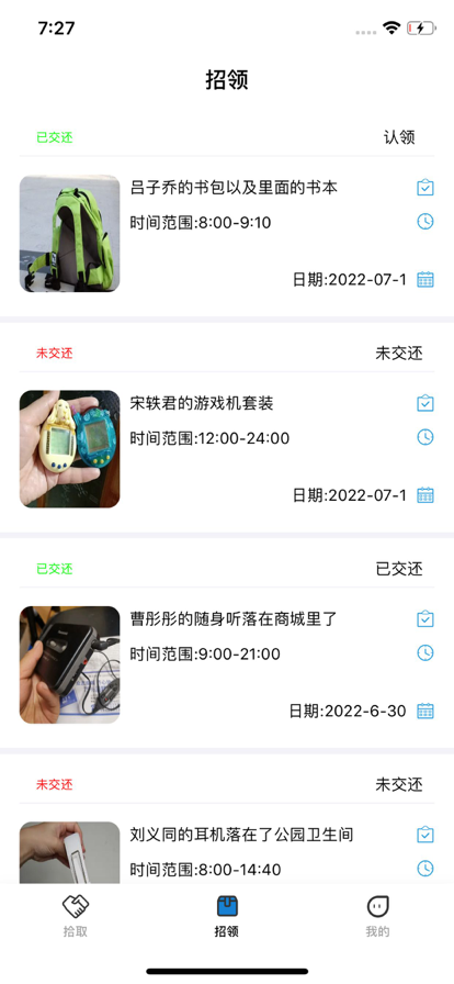 失物招领官网版