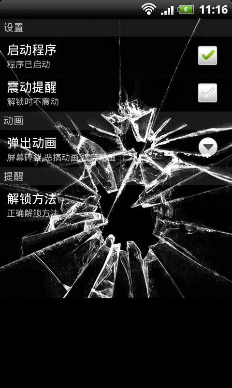 恶搞锁屏FunnyLocker手机版