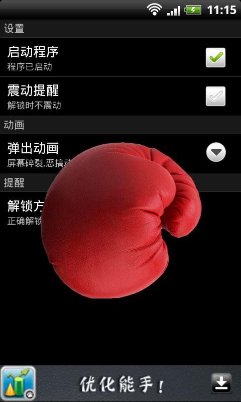 恶搞锁屏FunnyLocker