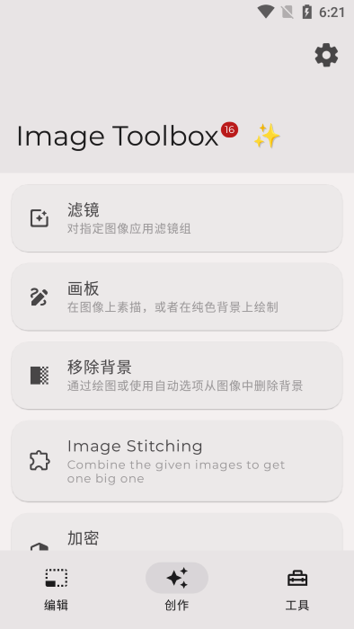 imagetoolbox最新版