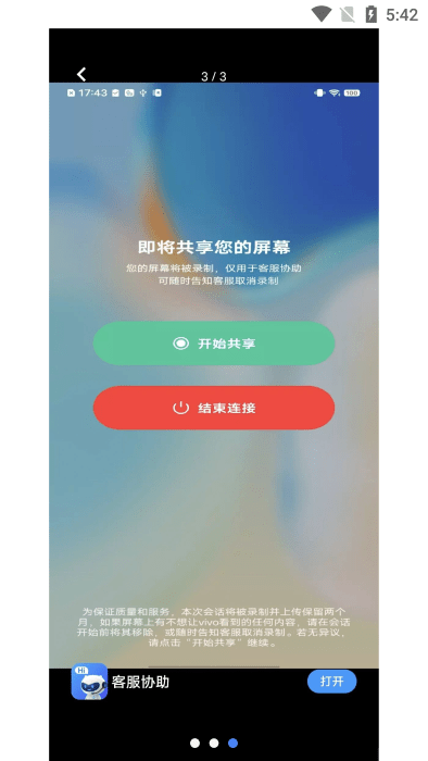 vivo客服协助最新版