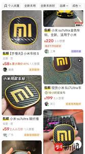 小米SU7Ultra车标价格是多少