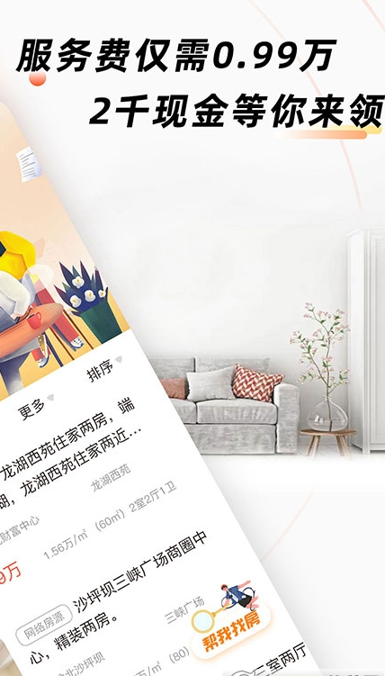 房佳居免费版