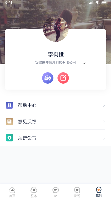 薪公务用车安卓版