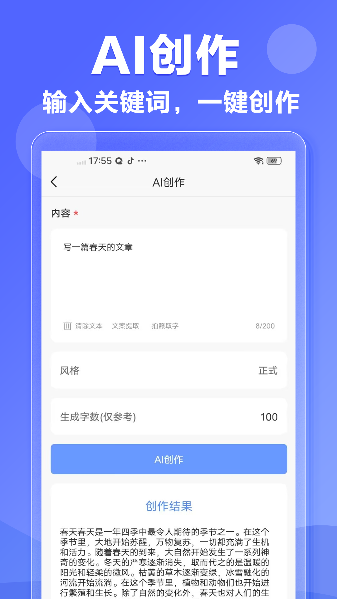 AI文案专家手机版
