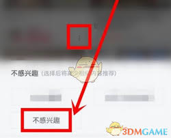 b站怎么把不感兴趣的还原