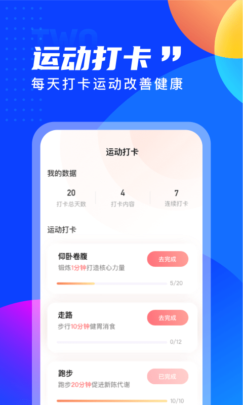 七彩计步手机版