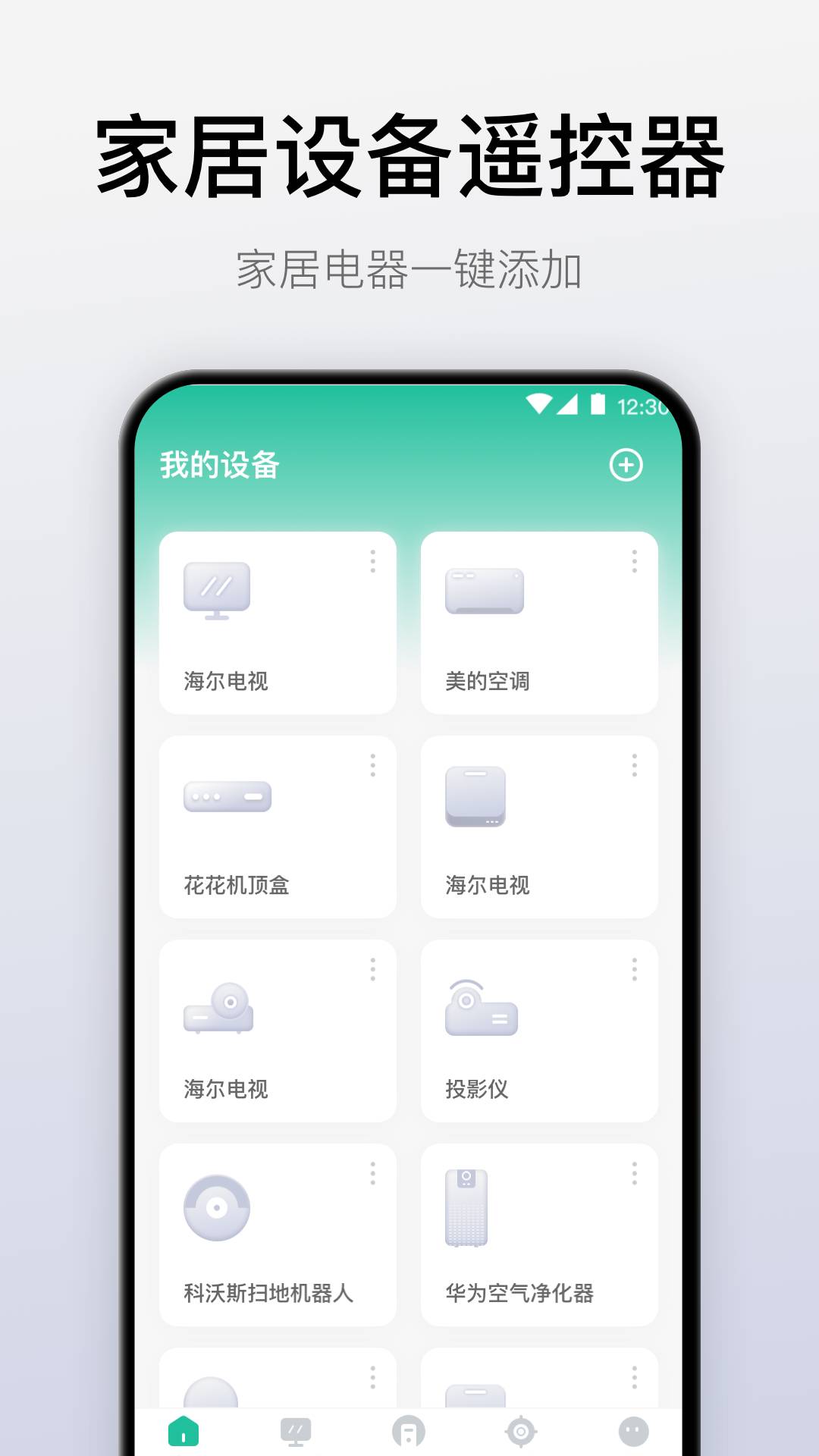 悟空万能遥控器最新版