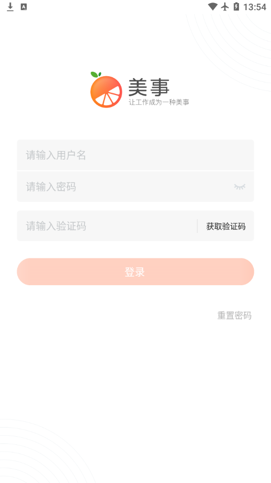 美事最新版
