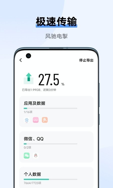 一键换机互传最新版
