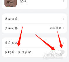 华为mate70锁屏步数怎么显示
