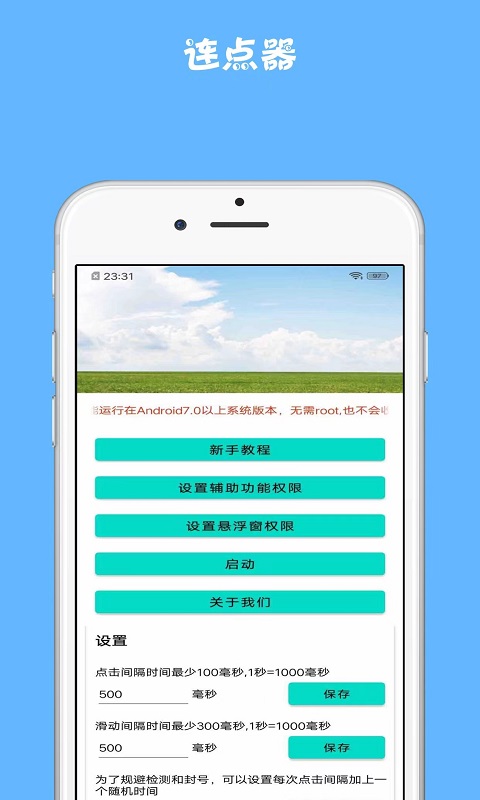 雷电连点器安卓版