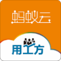 蚂蚁云用工方手机版