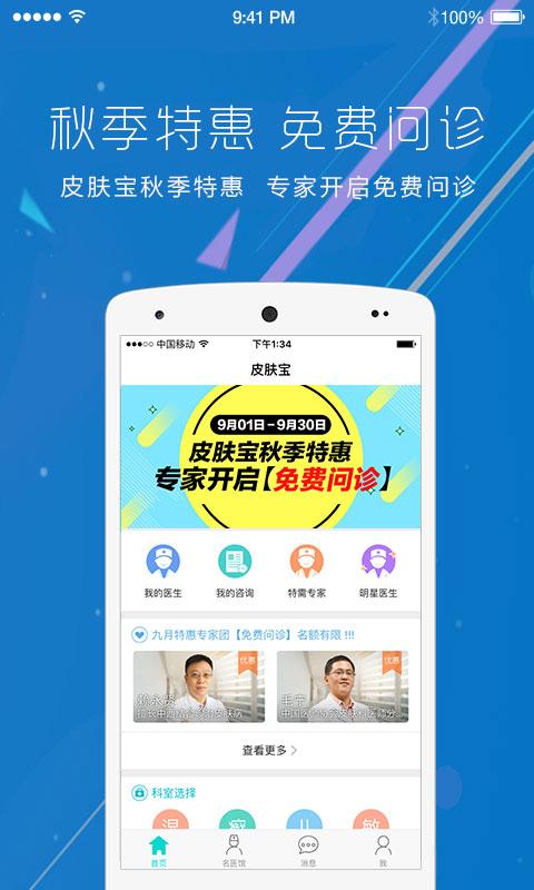 皮肤宝官网版
