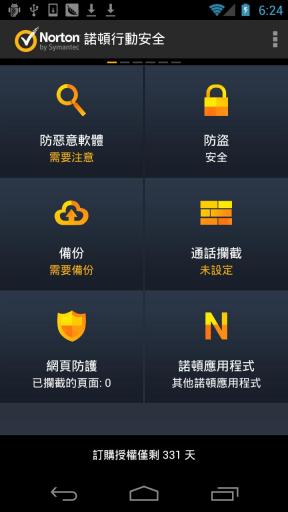 诺顿手机安全免费版
