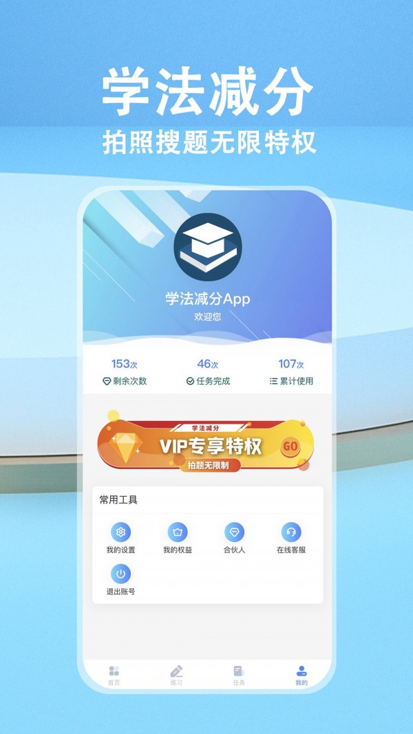 学法减分免费版