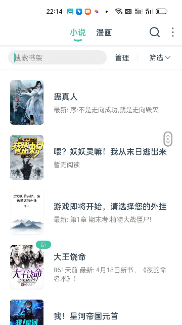 蜜蜂阅读小说安卓正版