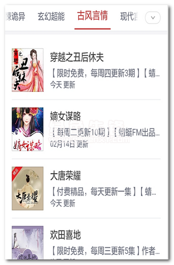 青春校园听书小说纯净版