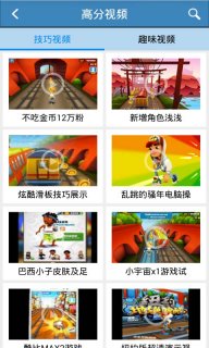 地铁跑酷攻略助手手机版