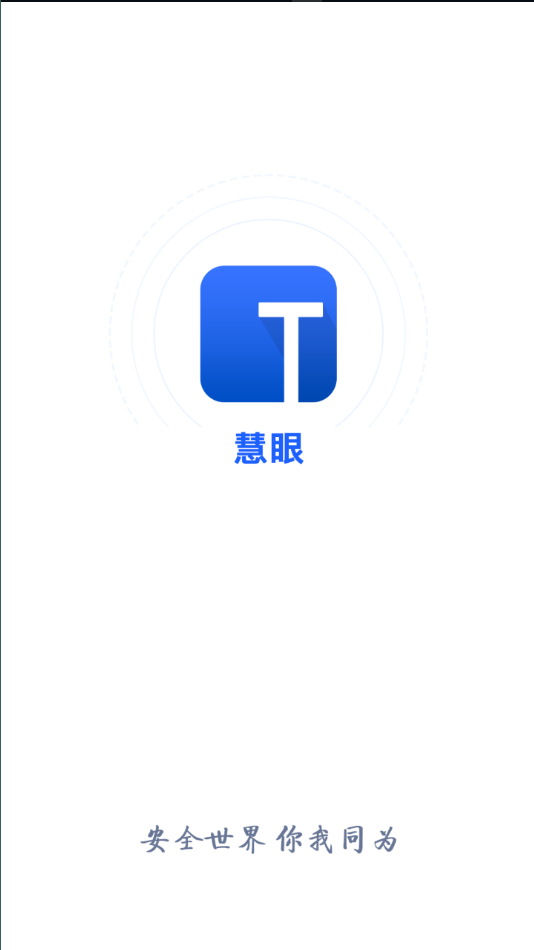 慧眼家官网版