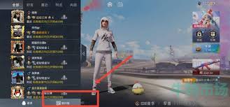 和平精英如何进入房间