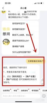 闲鱼怎么申请支付担保