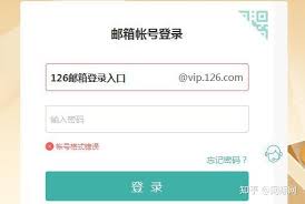 如何找到126邮箱官网登录入口