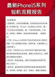 苹果iPhone15收货后怎样开箱验机
