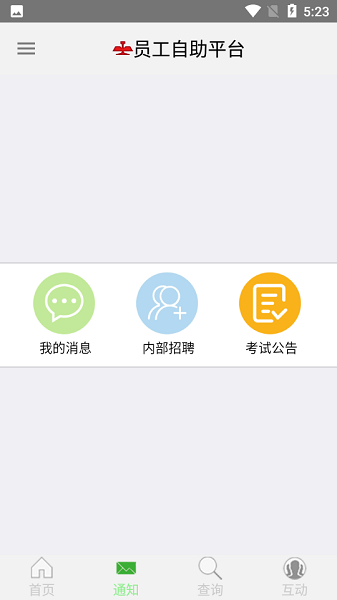 鞍钢员工自助官网版