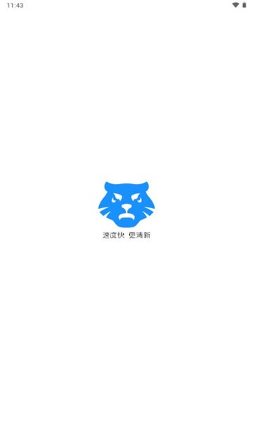 虎速免费版