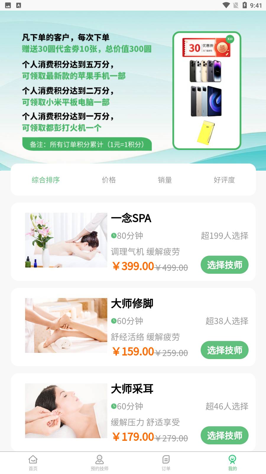 滨海一念到家手机版